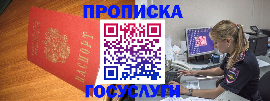 прописка штамп в Буинске